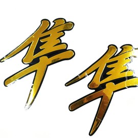 Gold 3D Logo Emblem Sticker Decal Polish Gloss Raise Up Compatible with Suzuki Hayabusa GSXR1300