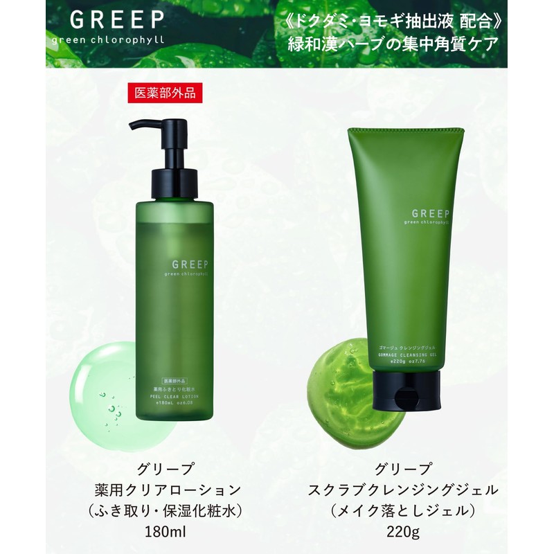 GREEP Cleansing Gel Makeup Remover [W Face Wash Necessary, Eyelash