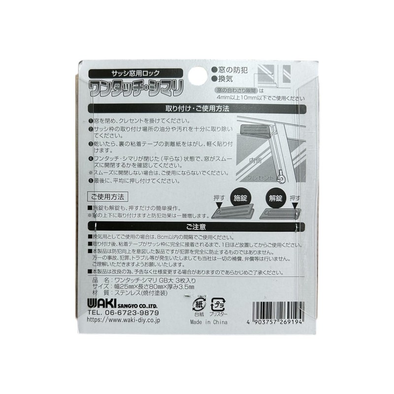 Waki Sangyo Auxiliary Lock Sash Lock Security Disaster Evacuation Window