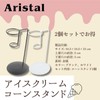 Aristal Ice Cream Cone Stand Crepe Soft Cream Holder for
