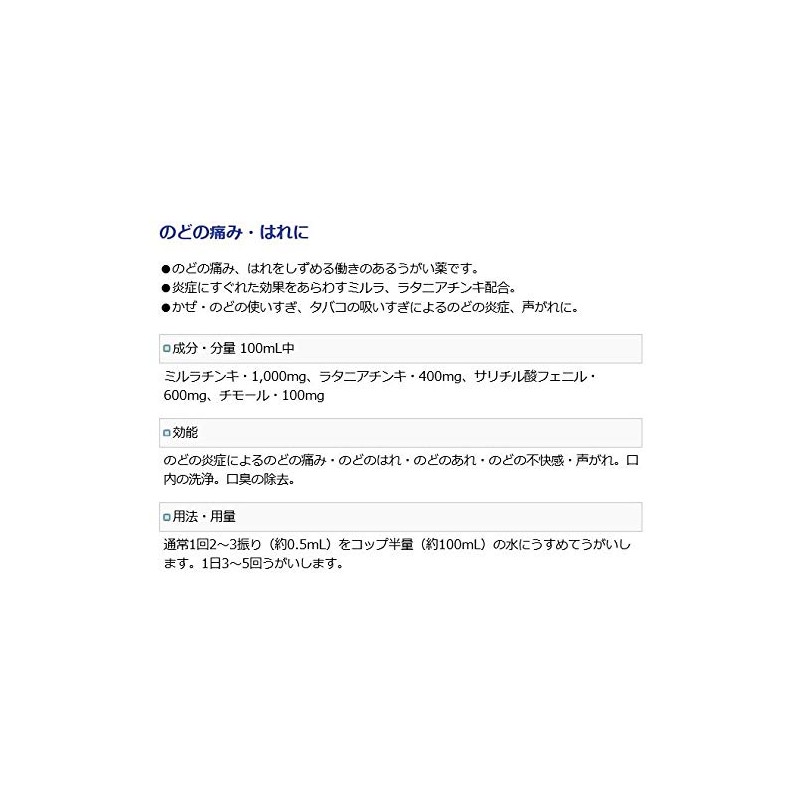 【第3類医薬品】ラリンゴール 40mL