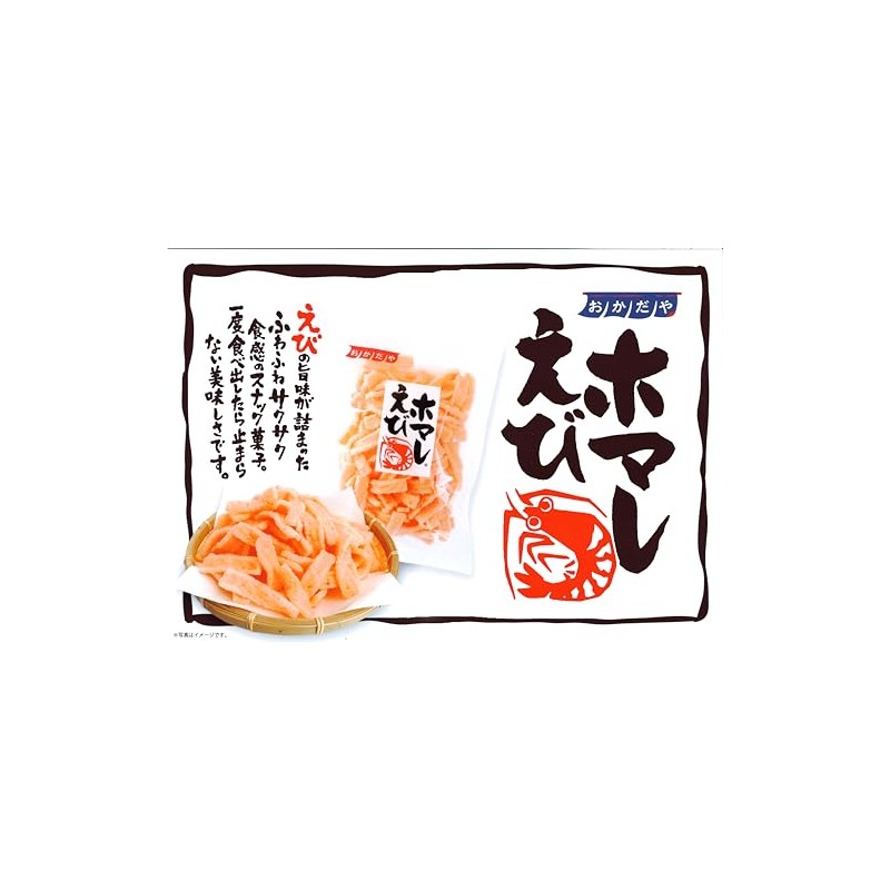 Okadaya Seika Shrimp Homare 4.6 oz (130 g) x 3