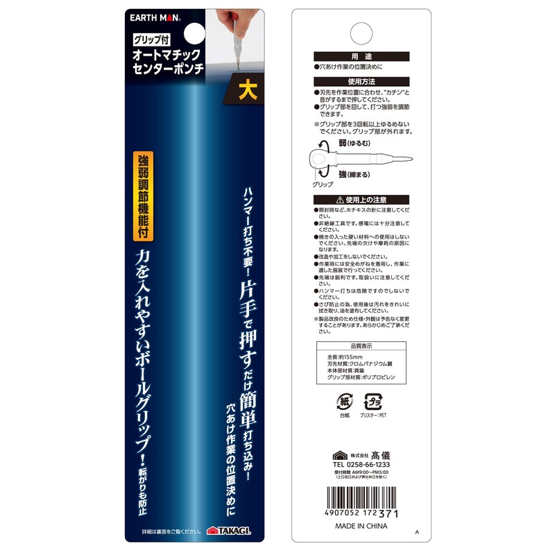 Takagi Earth Man Automatic Center Punch with Grip, Large