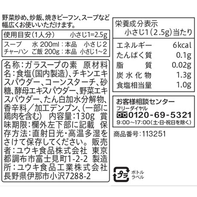 Youki Foods Gentle Flavored Gara Soup 130g
