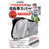 Créer Bicycle Cover, Waterproof, Thick, Tear Resistant, Rain Proof, UV