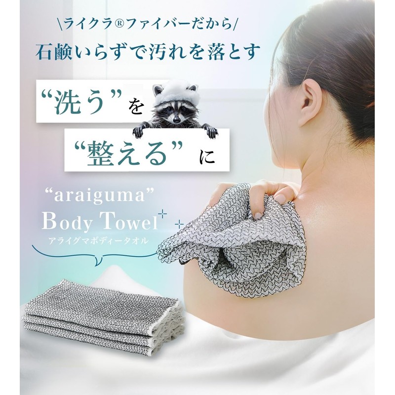 Tsurufua Raccoon Body Towel