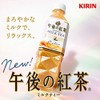 Kirin Afternoon Tea 500ml Straight, Lemon, Milk - Three Each