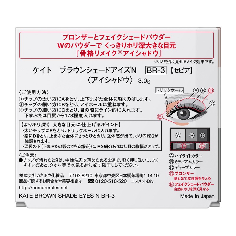 Kate Eyeshadow, Brown Shade Eyes