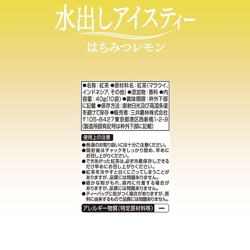 三井農林 日東紅茶 水出しアイスティーはちみつレモン 10袋×4個