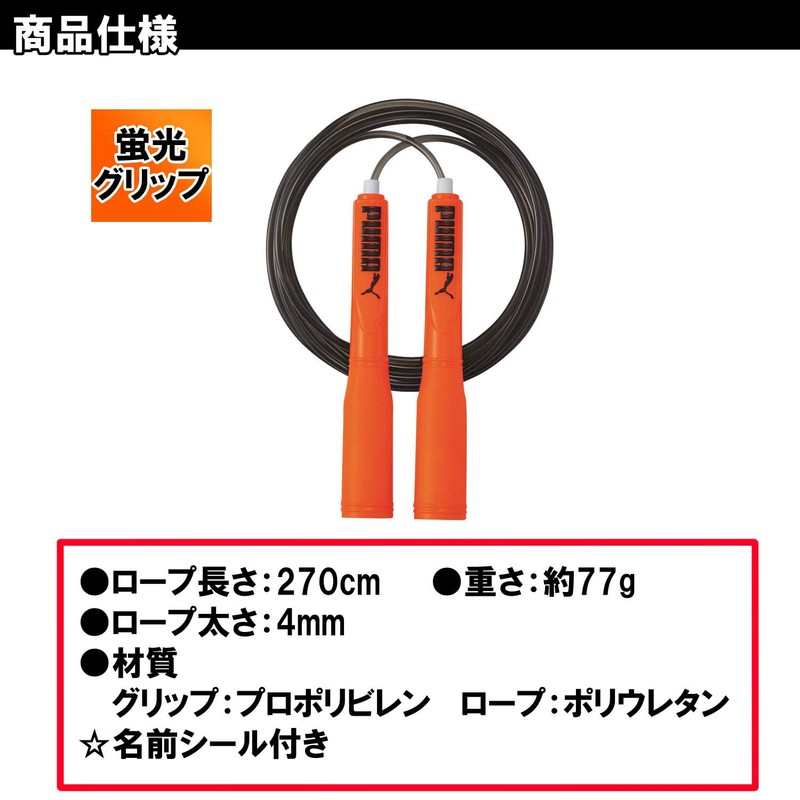 Kutsuwa Puma Jump Rope 270cm Orange PM250OR