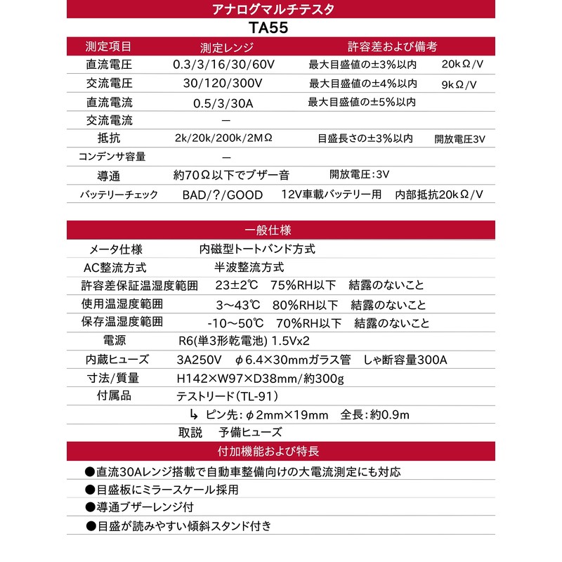 Sanwa TA-55 Analog Multi-Tester, For Automotive Measurements