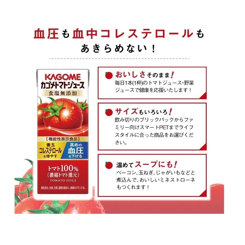 Kagome Salt-free tomato juice 2 types x 2 pack each