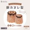 Pastreet Original KGP042-10 Copper Canelé Mold, Large, Pack of 10,