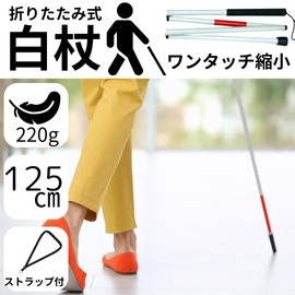 スタートサイド 白杖 軽量 折りたたみ 盲人用 ロング杖 杖 (白ホワイト)