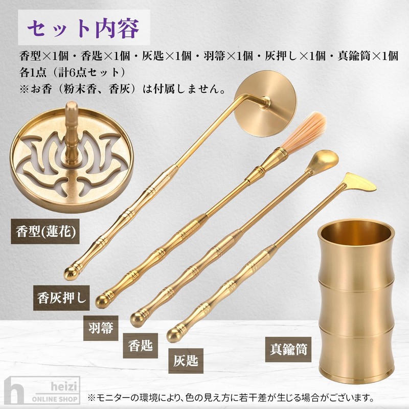 Heizi Incense Tools Set of 6 Incense, Incense Tools, Incense