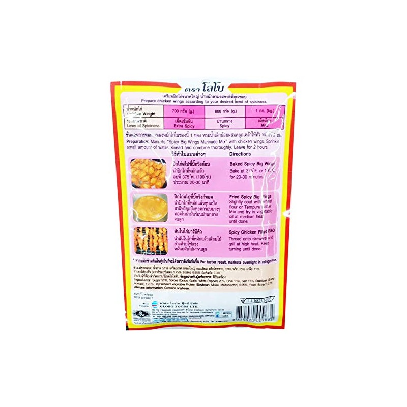 LOBO Spicy Big Wings Marinade Mix 50 Grams x 3