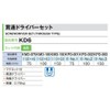 トネ(TONE) 貫通ドライバーセット KD6 内容6点