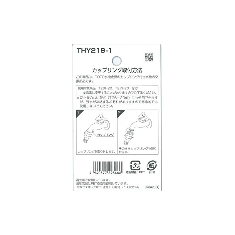 TOTO THY219-1 Hose Fitting Coupling for 0.8 inch (20 mm)