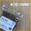 Sokando Cinnamon Skin 1.8 oz (50 g) Chopped Cinnamon (2