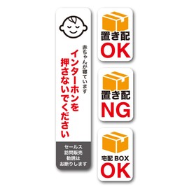 Do not press the intercom, Do not ring it, Delivery Box, Delivery Box, No Press or Round, Stickers, Chime, Intercom, Set of 4, Decline Stickers (Vertical Type, Baby Sleeping)
