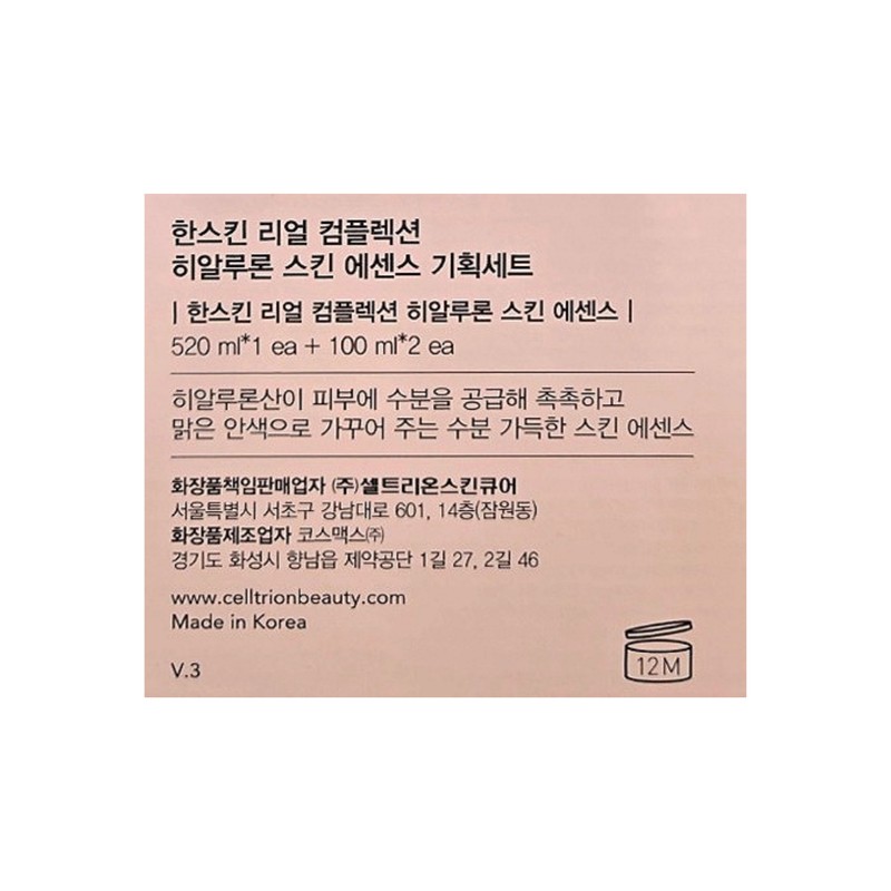 HANSKIN 한스킨 히알루론 에센스 520ml + 100ml X 2 HANSKIN