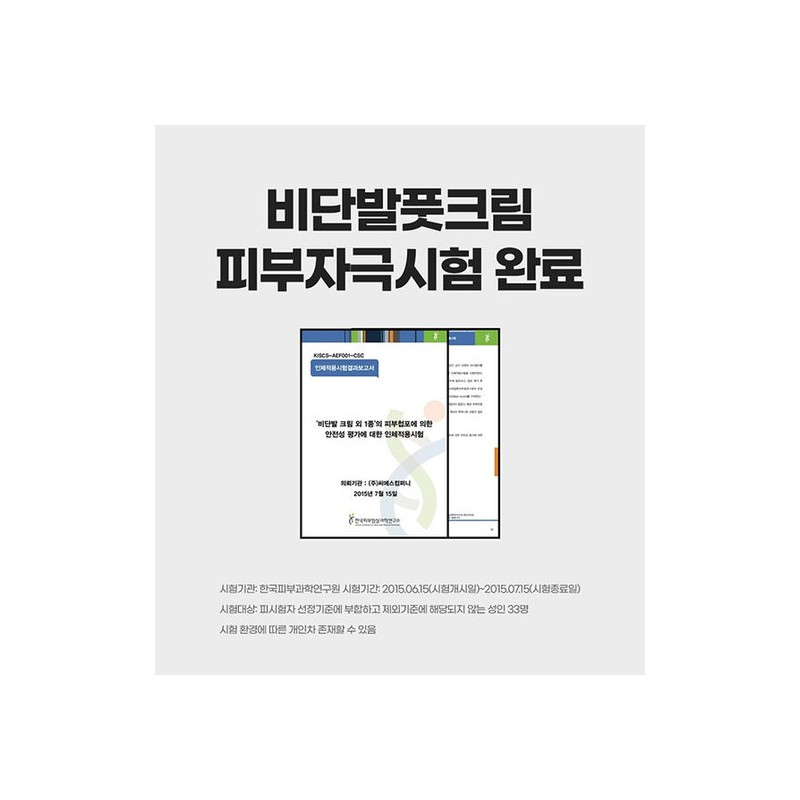 VIDANBAL [Bidanbal] Foot exfoliation, callus removal, Bidanbal cream / [비단발]