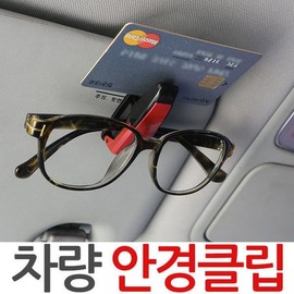 Car Sunglasses Clip/Glasses Clip/Card/Memo Clip - Blue / 자동차 선글라스 클립/안경클립/카드/메모 클립 -블루