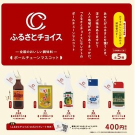 Ken Elephant Furusato Choice Ball Chain Mascot [Set of 5 Types] Gacha Capsule Toy