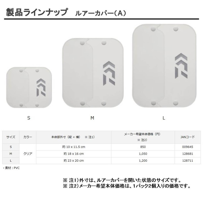 Daiwa Lure Cover (A) L, Clear