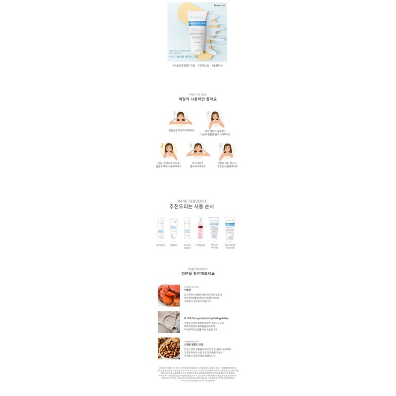 Beauty Med Hydrating Active Cream 150ml / 뷰티메드 하이드레이팅 액티브