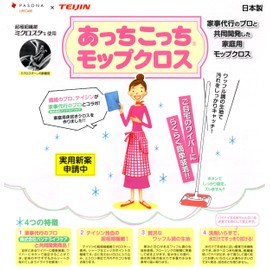 Teijin Acchikocchi Mop Cloth, Light Green, Cleaning Tool, Bucket, Rags