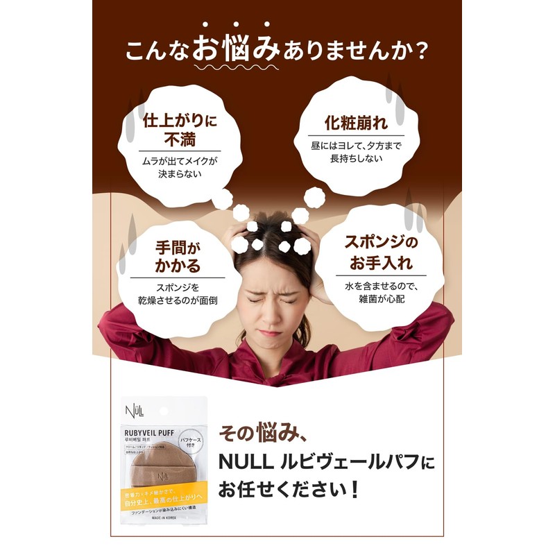 NULL Rubivere Puff + BB Cream 02 Set