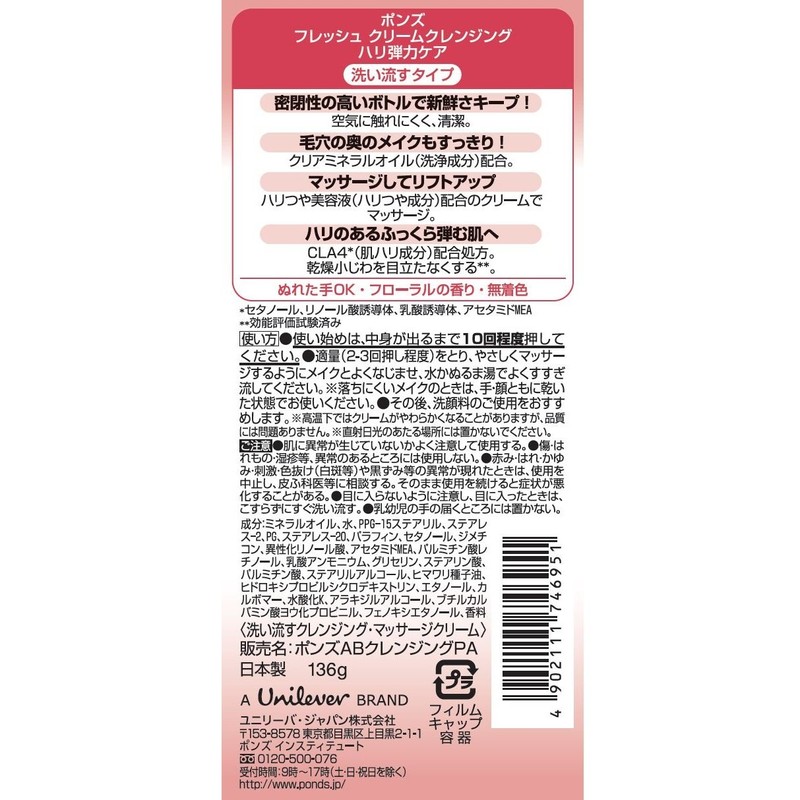 POND'S Fresh Cream Cleansing Resilient Care, 4.8 oz (136 g)
