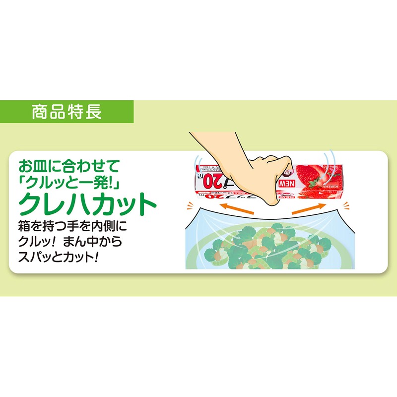 NEWクレラップ ミニ 22cm×20m