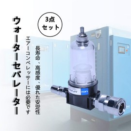 Ligefoy Water Separator, Air Compressor, Air Regulator, AF2000 1/4 Oil, Air Filter, Moisture Removal, Male, Female, Coupler Included, For Compressors 3 Piece Set