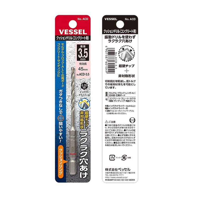 Vessel ACD-3.5 Concrete Drill Bit, Cushion Drill, 0.14 inch (3.5