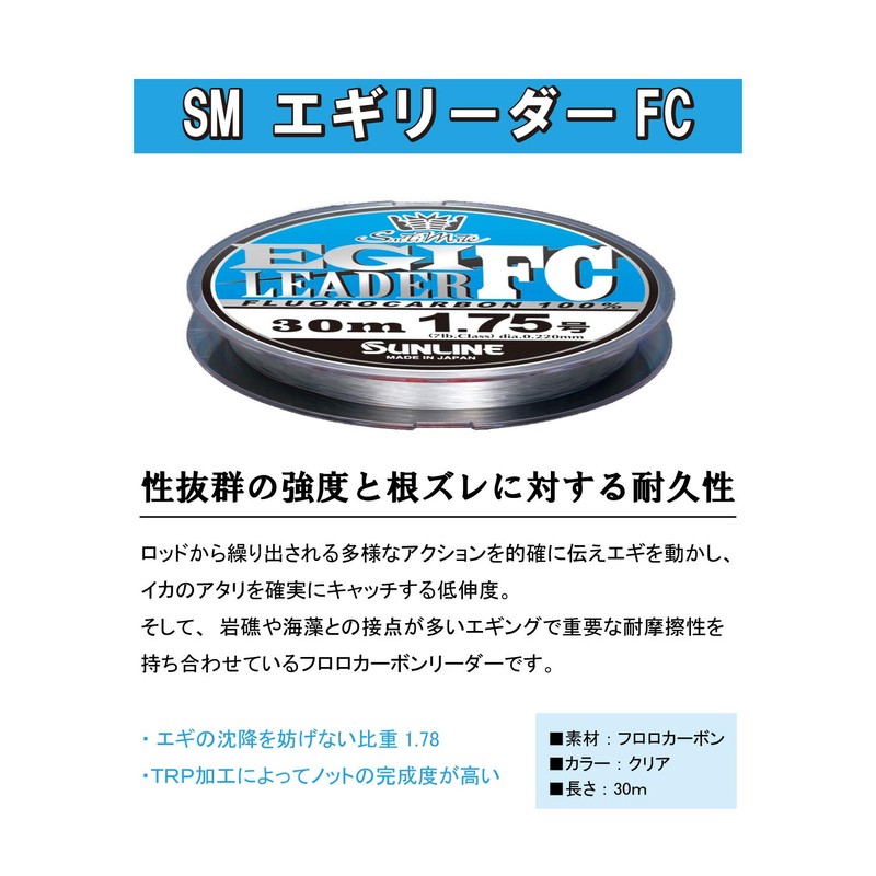 SUNLINE SaltiMate Egi Leader FC 98.4 ft (30 m) No.