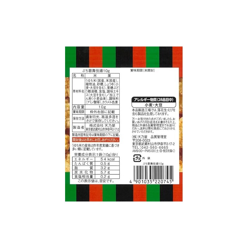 Amanoya Puchi Kabukiage 0.4 oz (10 g) x 30 Bags