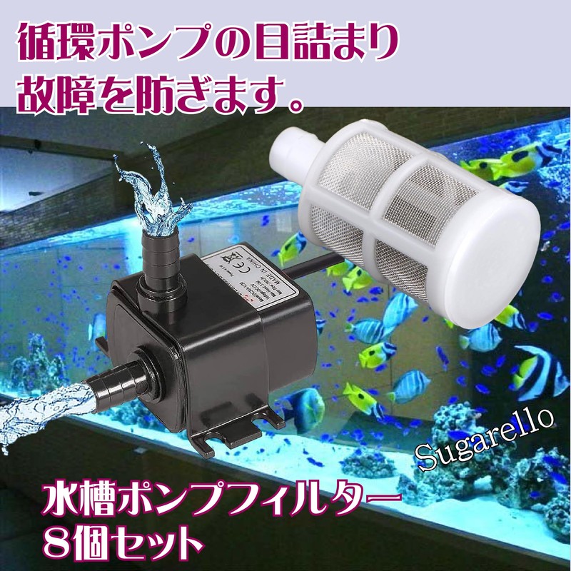 Sugarello 8pcs Diaphragm Pump Filter, Submersible Pump Filter, Strainer, Filtration