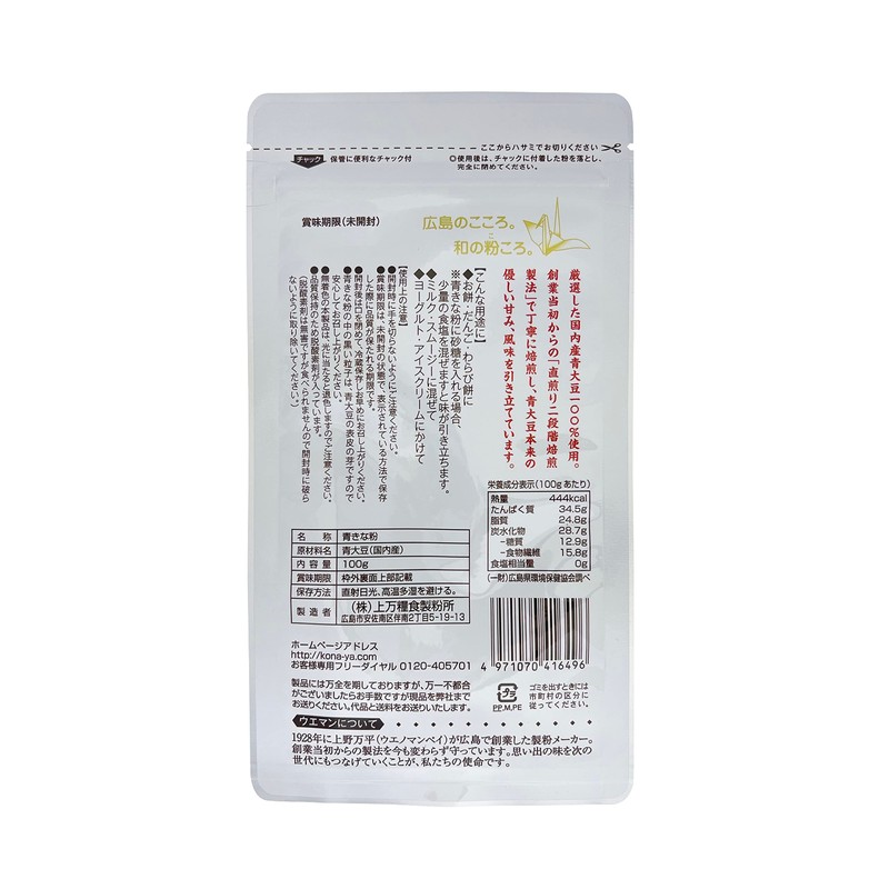 Kamiman Shokuoshoku Mill Japanese Blue Soy Flour, 3.5 oz (100