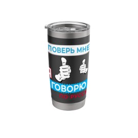 Trust me i speak Russian, in Russian Language Stainless Steel Insulated Tumbler
