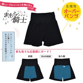 nishikawa PS92001605 Mamora Knight Sanitary Overpants, Size M, Short Type, Front and Rear Waterproof, yet Does Not Get Stuffy, Comfortable Material, Protects Clothes from Side Mollet, Moderate Fit When Sleeping, Warm Design, Washable, Quick Drying Fabric