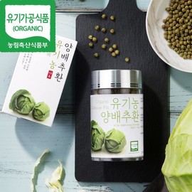 Organicmaru 저온건조유기농 양배추환 100g Low-Temperature Dried Organic Cabbage Extract 100g