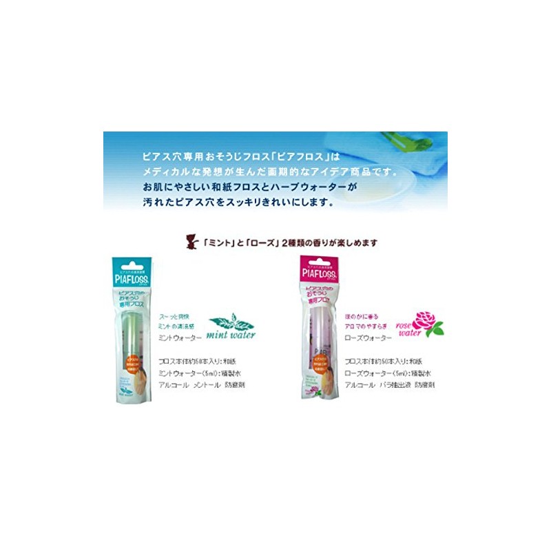 J-Jewelry Piafloss Mint