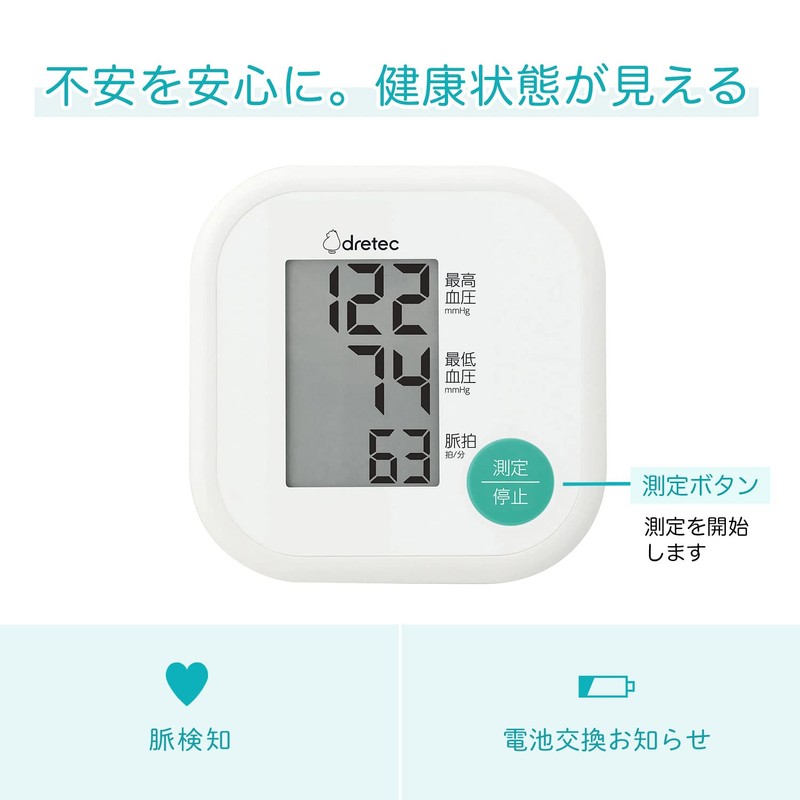ドリテック(dretec)上腕式血圧計 BM-211