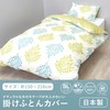Nishikawa Mee 3 Step Cover Replacement, Easy, Stress-free Futon Cover,