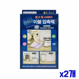 Comforter valve type x 2 120x92cm blanket storage organizer 2 sheets compression pack storage supplies