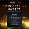 REDEN リデン ヘア・タンパクチャージ 30包約30日分 [ ソイプロテイン ビタミン ミネラル ツバキエキス 配合