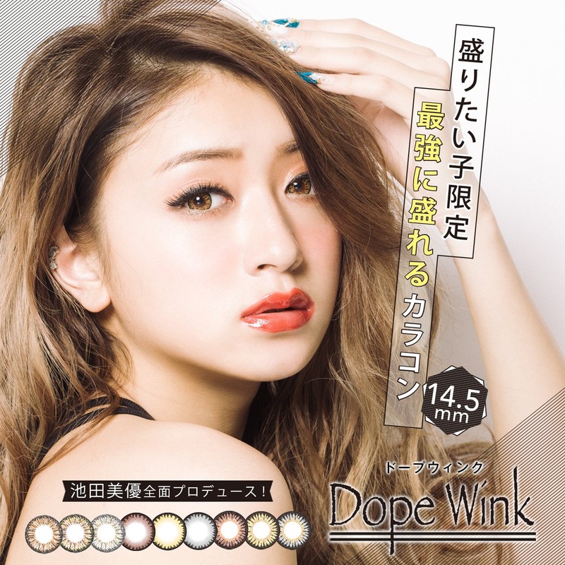 ドープウィンク(Dope Wink) マンスリー グロッシーシリーズ 度なし ±0.00 【カラー】チャームブラウンチャームブラウン 2枚入り DG00M000000000IU