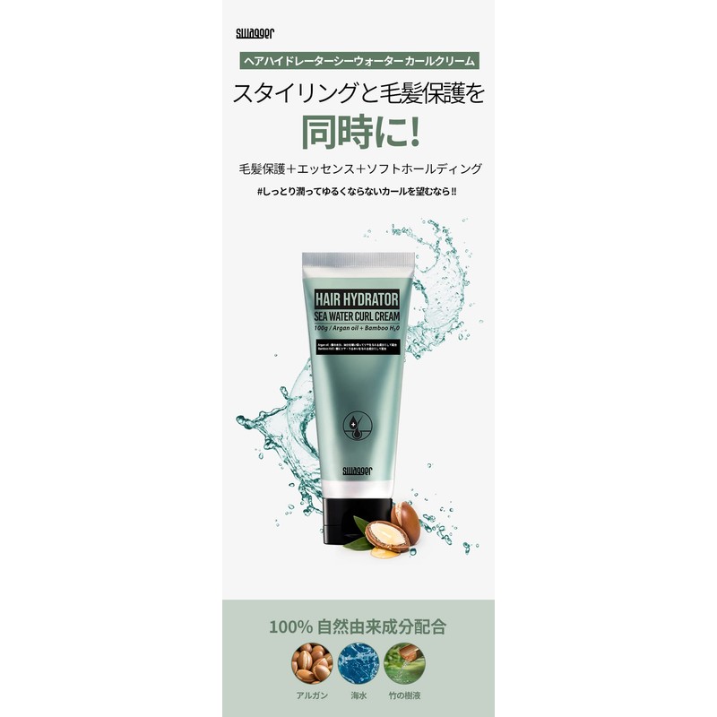SWAGGER Swagger Hair Hydrator Sea Water Curl Cream